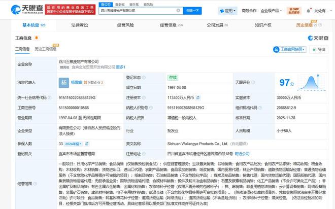 五糧液物產(chǎn)公司增資至11.34億，注冊(cè)資本增幅近三成強(qiáng)化國(guó)內(nèi)貿(mào)易代理布局
