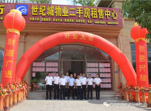 世紀城物業房屋租賃中心隆重開業，一站式服務強勢出擊