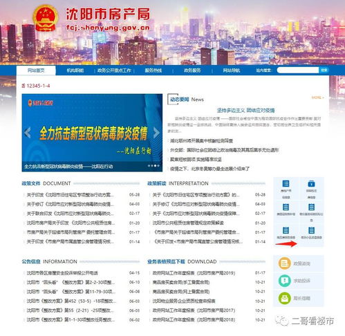 沈陽購房指南 如何查詢房產備案信息